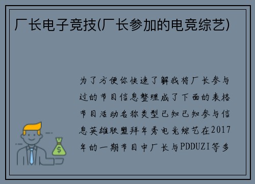 厂长电子竞技(厂长参加的电竞综艺)