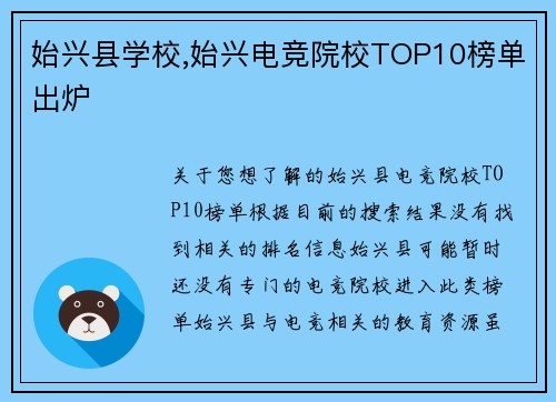 始兴县学校,始兴电竞院校TOP10榜单出炉
